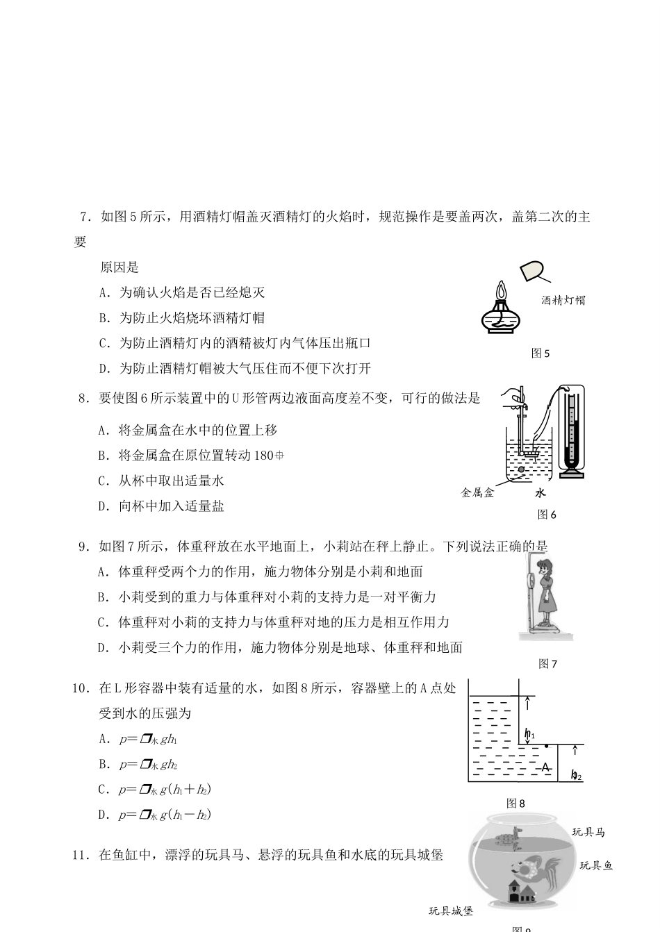 北京市西城区 八年级物理下学期期末试卷_第2页