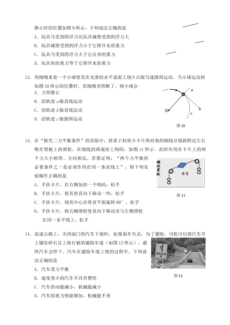 北京市西城区 八年级物理下学期期末试卷_第3页