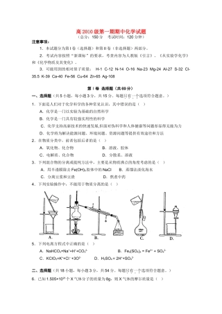 四川省成都九中10-11学年高一化学上学期期中考试新人教版【会员独享】