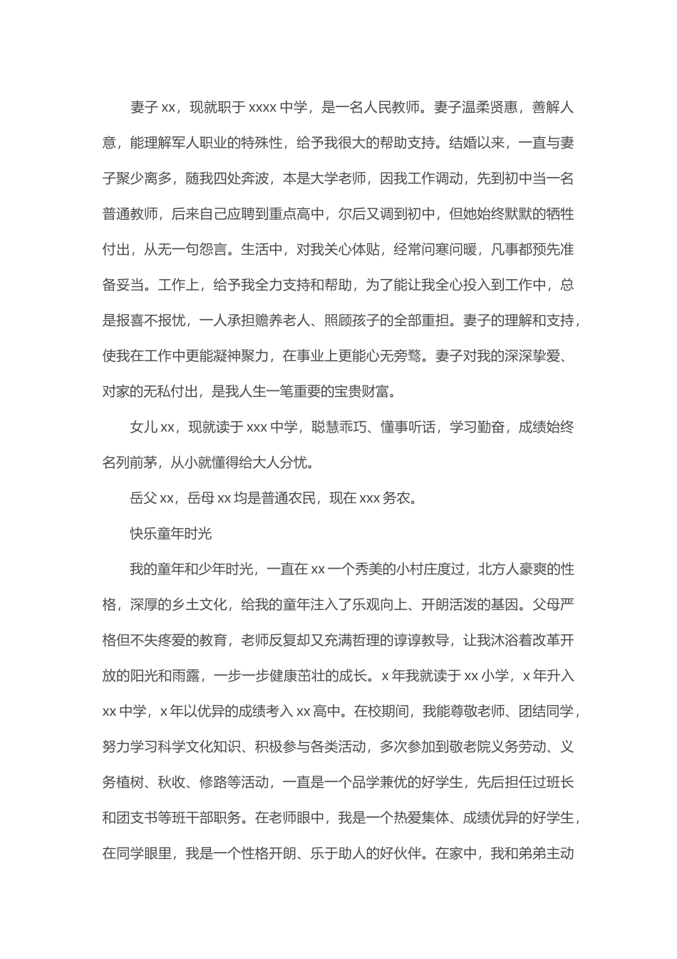 军转领导干部个人自传_第2页
