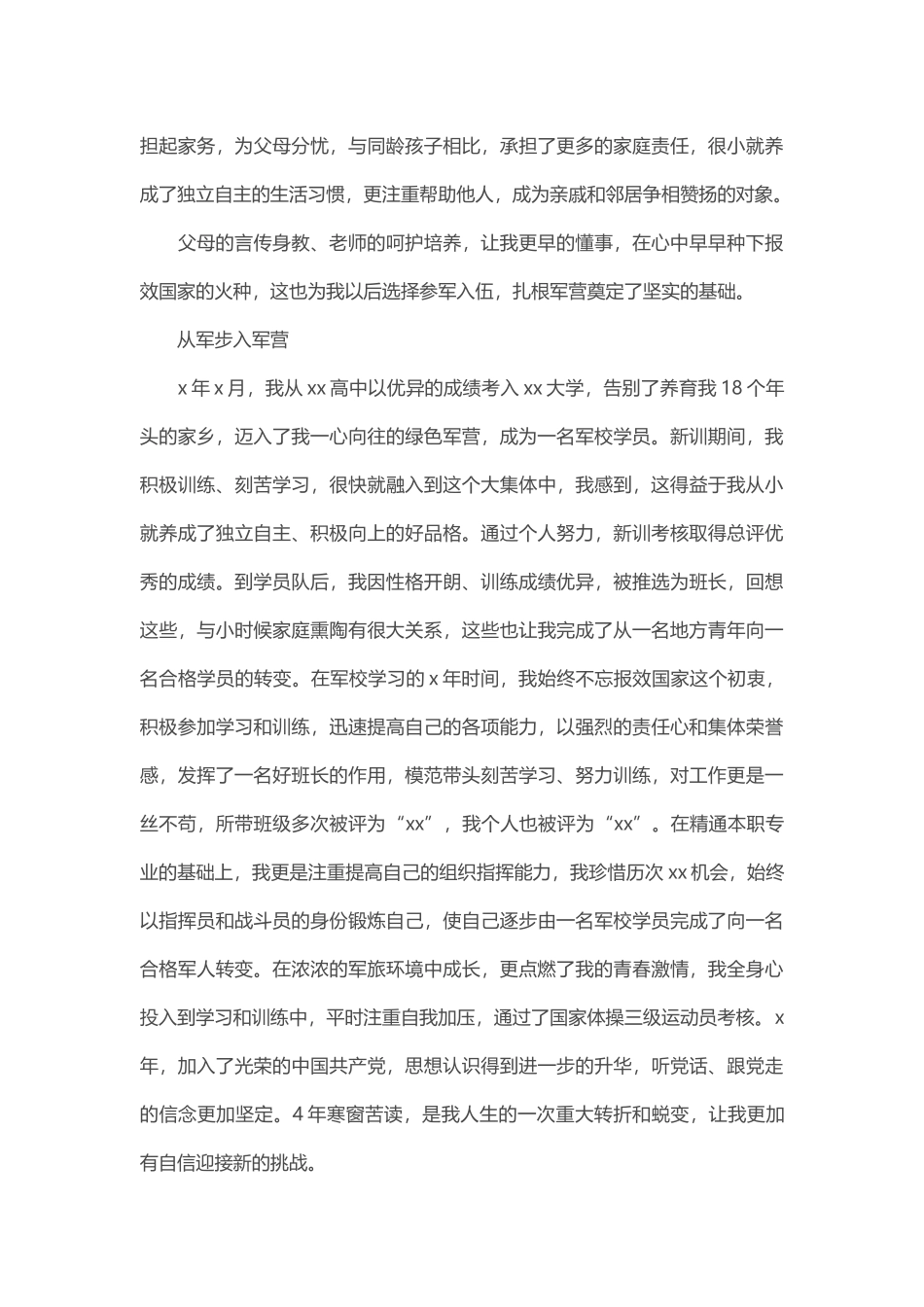 军转领导干部个人自传_第3页