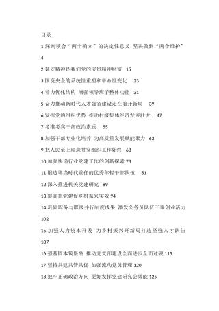 （43篇）2022年党建研究文稿汇编