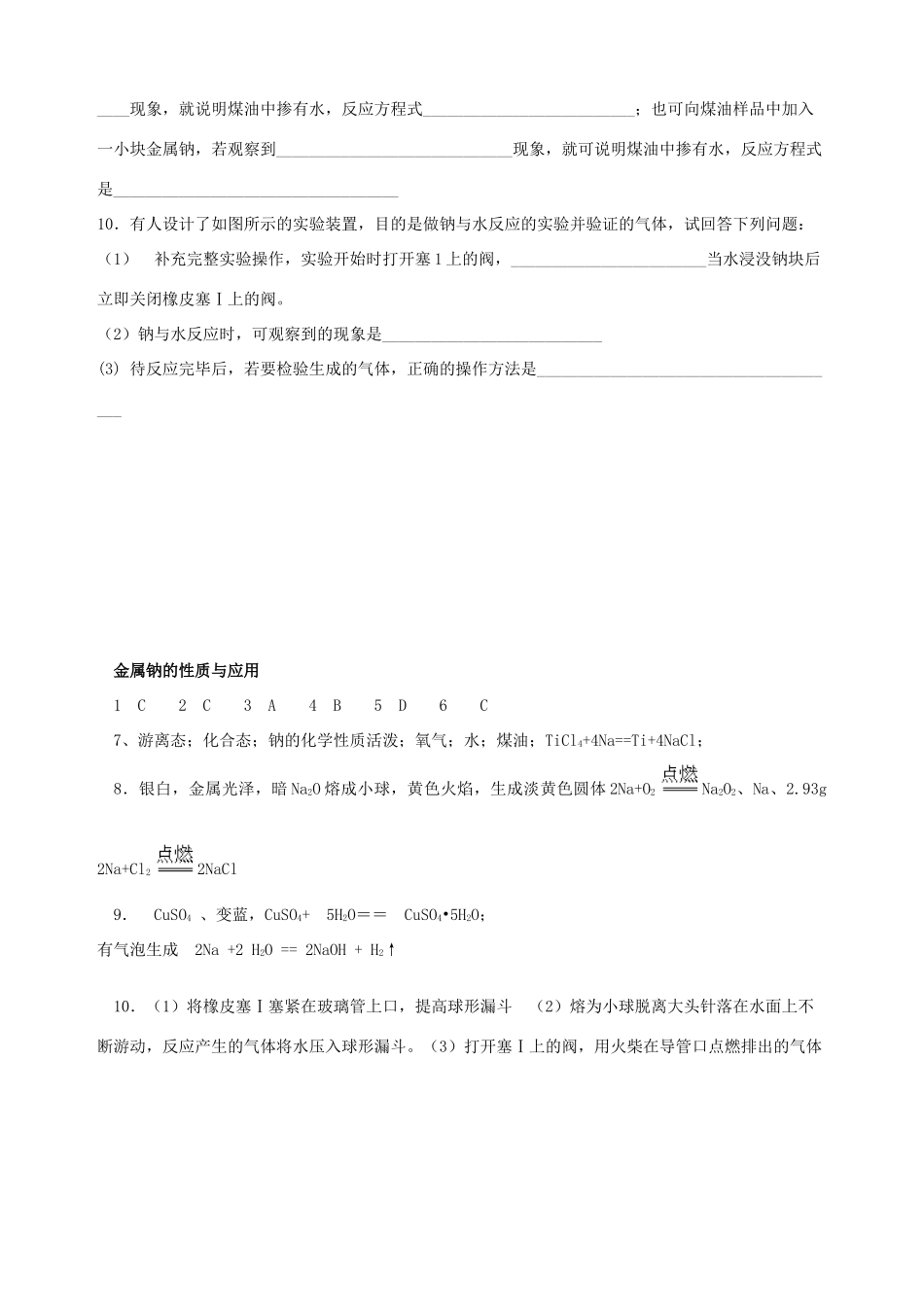 高中化学 专题二 从海水中获得的化学物质 第二单元 钠、镁及其化合物（第1课时）钠的性质和应用习题 苏教版必修1-苏教版高一必修1化学试题_第2页