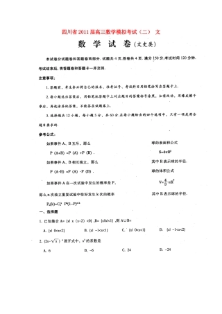 四川省高三数学模拟考试(二) 文试卷