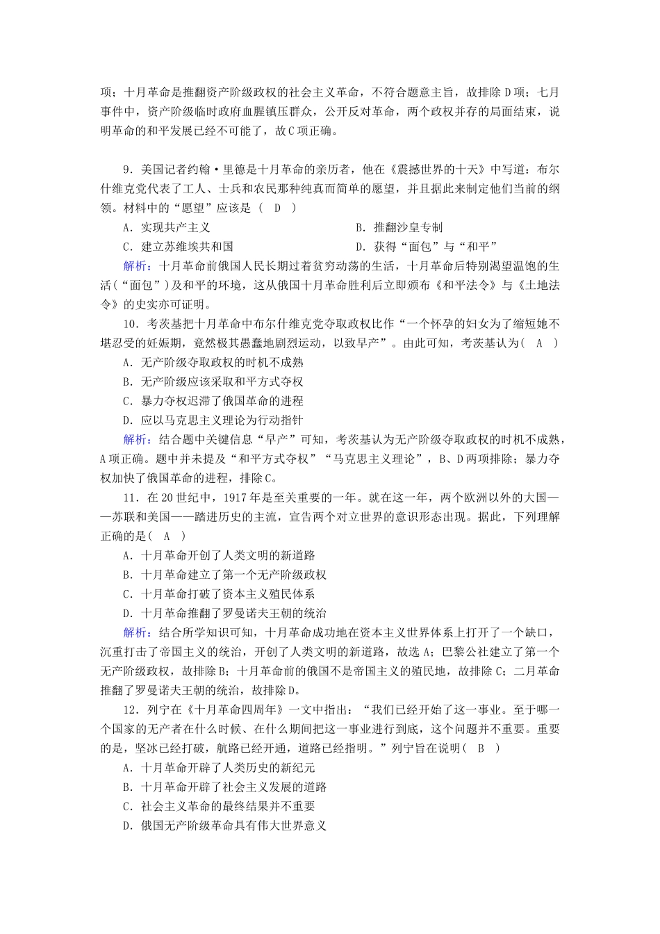 高中历史 专题八 解放人类的阳光大道 8.3 俄国十月社会主义革命跟踪检测（含解析）人民版必修1-人民版高一必修1历史试题_第3页