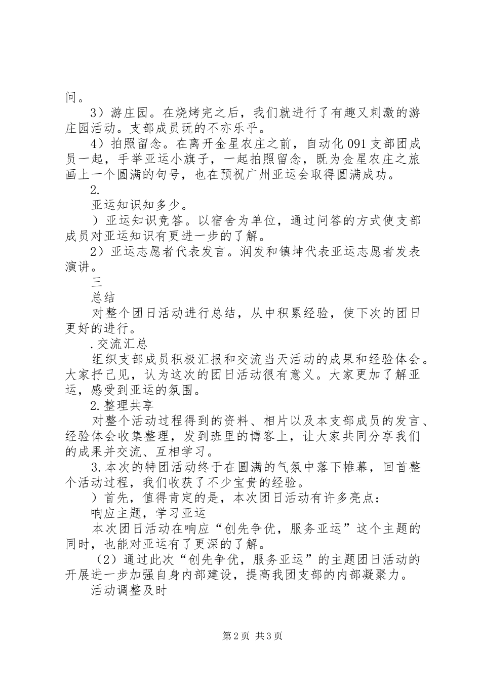 团支部团日活动总结 _第2页