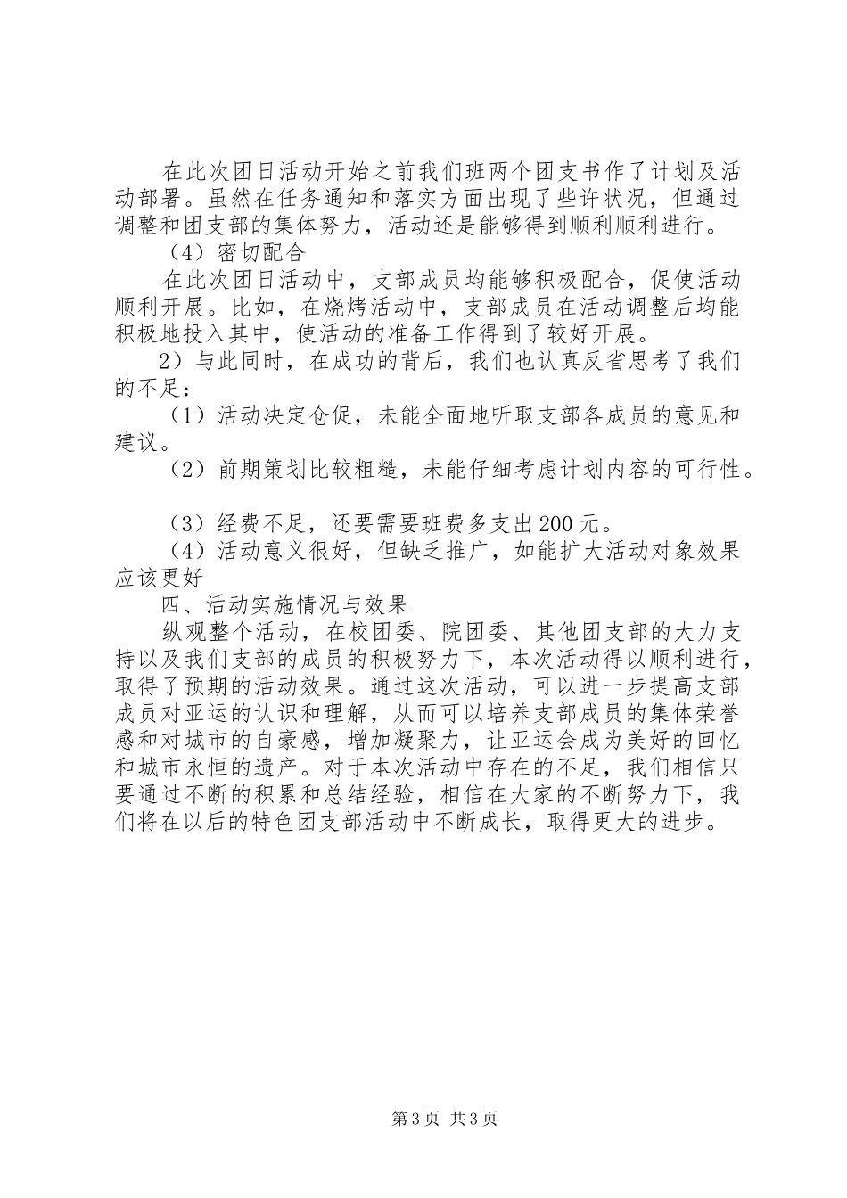 团支部团日活动总结 _第3页