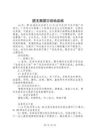 团支部团日活动总结 