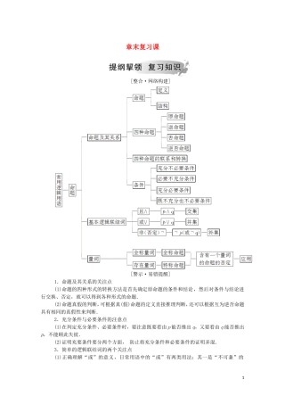 高中数学 第一章 常用逻辑用语章末复习课课堂演练（含解析）新人教A版选修1-1-新人教A版高二选修1-1数学试题