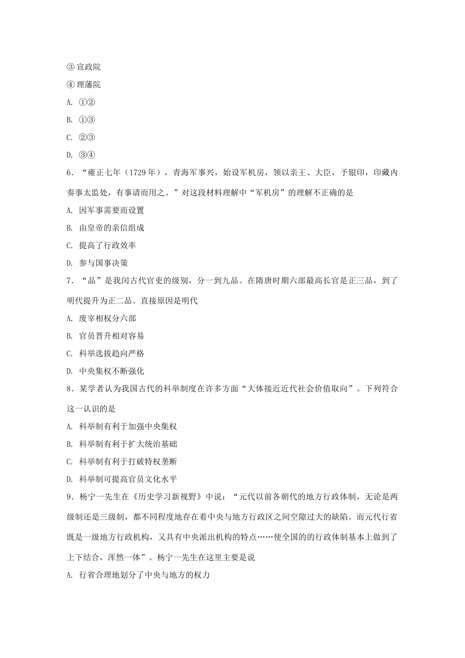 河北省定州市高一历史上学期第一次月考试题-人教版高一全册历史试题_第2页
