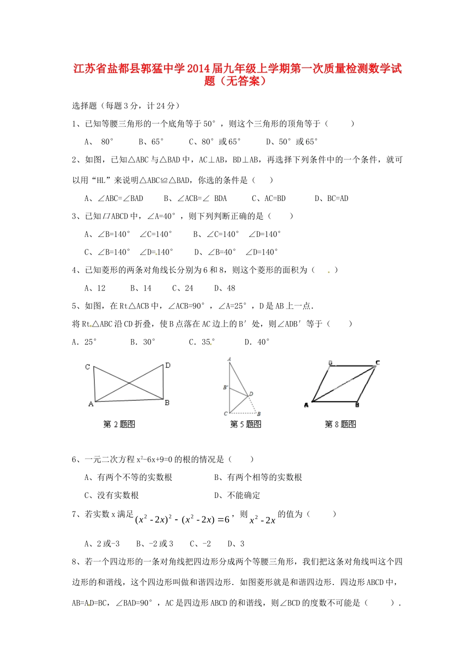 九年级数学上学期第一次质量检测试卷试卷_第1页
