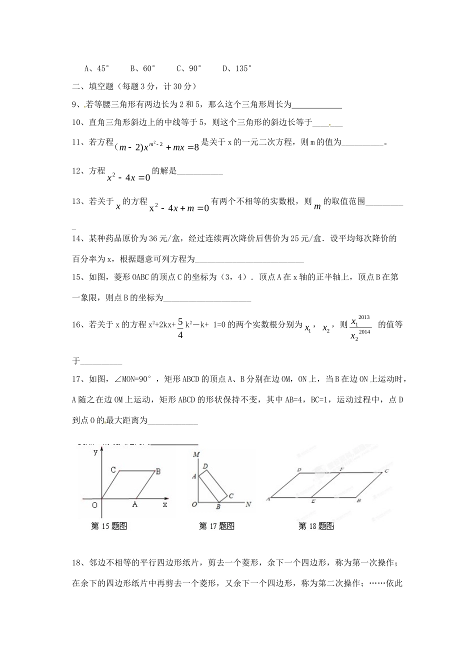 九年级数学上学期第一次质量检测试卷试卷_第2页