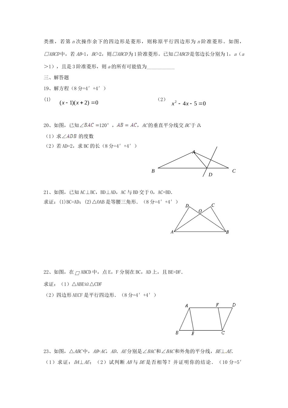 九年级数学上学期第一次质量检测试卷试卷_第3页