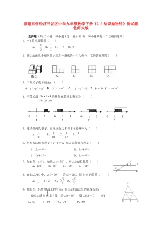 九年级数学下册(22结识抛物线)测试卷 北师大版试卷