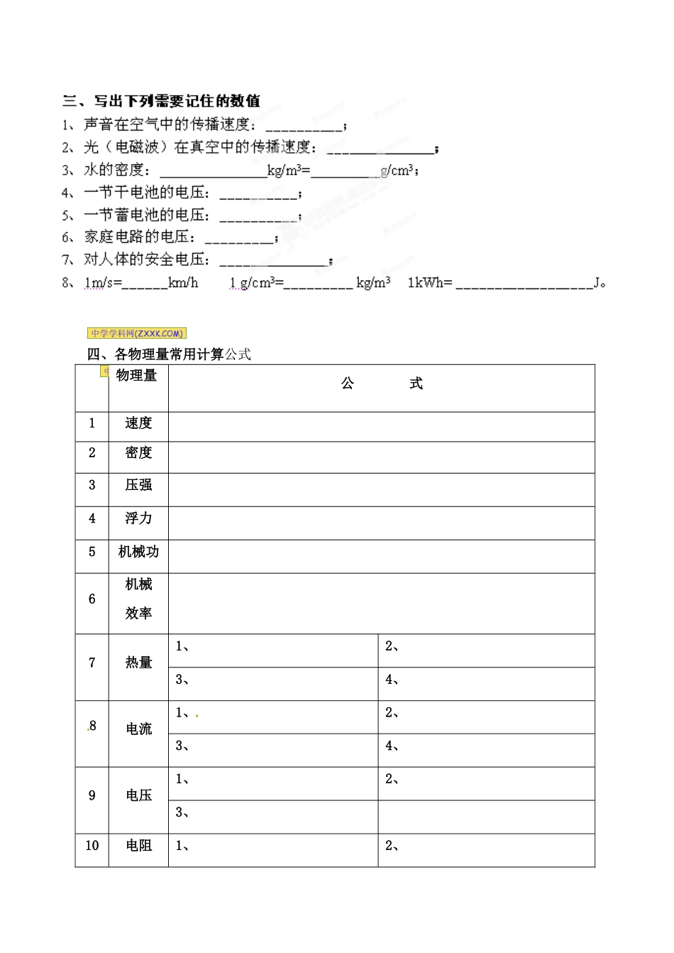 九年级物理 基础知识小测试卷 新人教版试卷_第2页