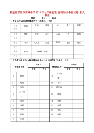 九年级物理 基础知识小测试卷 新人教版试卷