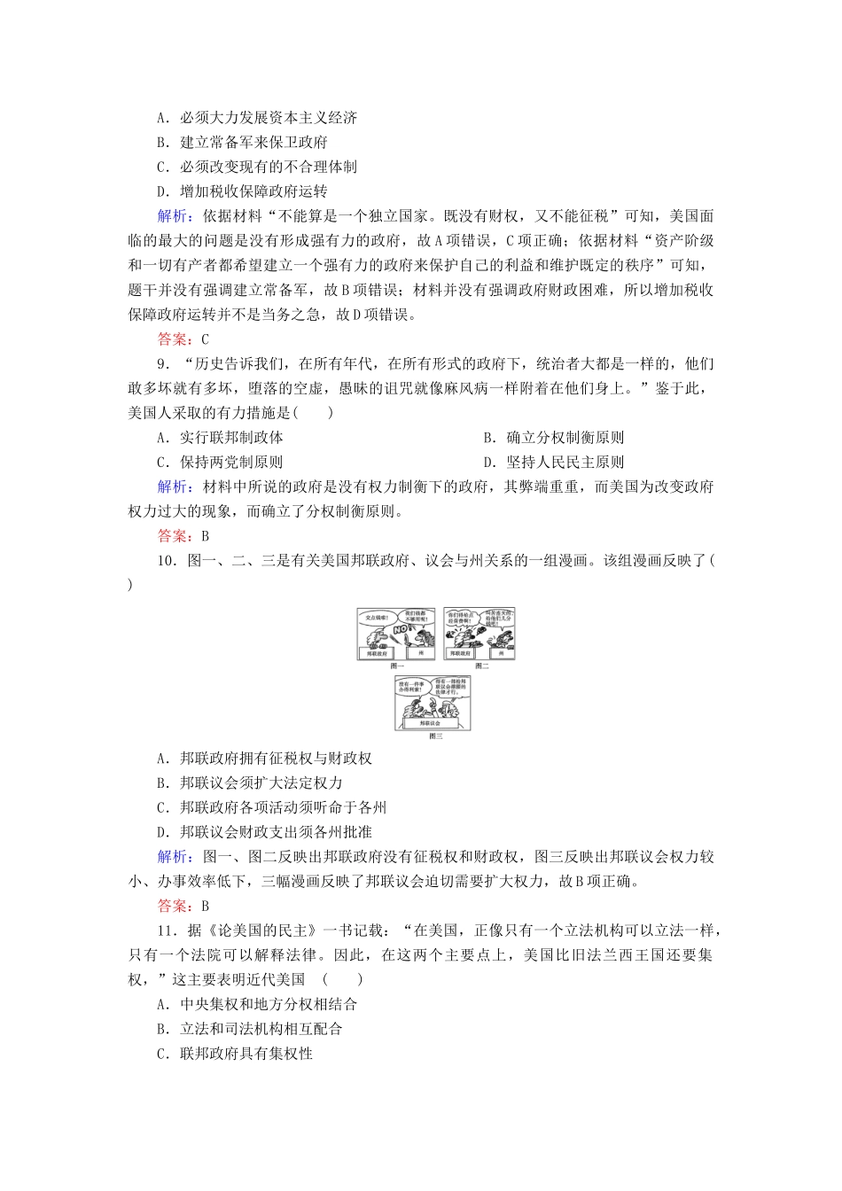 高中历史 第三单元 近代西方资本主义政体的建立阶段测试3 岳麓版必修1-岳麓版高一必修1历史试题_第3页