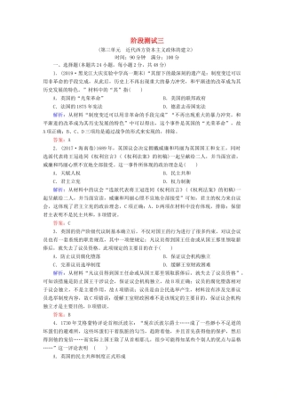 高中历史 第三单元 近代西方资本主义政体的建立阶段测试3 岳麓版必修1-岳麓版高一必修1历史试题