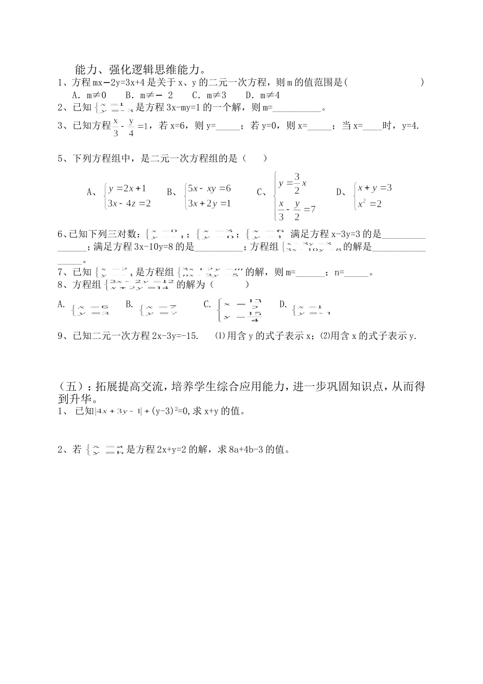 一元一次方程组教案_第2页