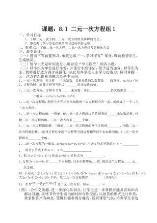 一元一次方程组教案