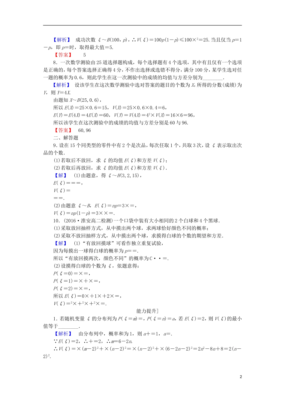 高中数学 第二章 概率 2.5.2 离散型随机变量的方差与标准差学业分层测评 苏教版选修2-3-苏教版高二选修2-3数学试题_第2页