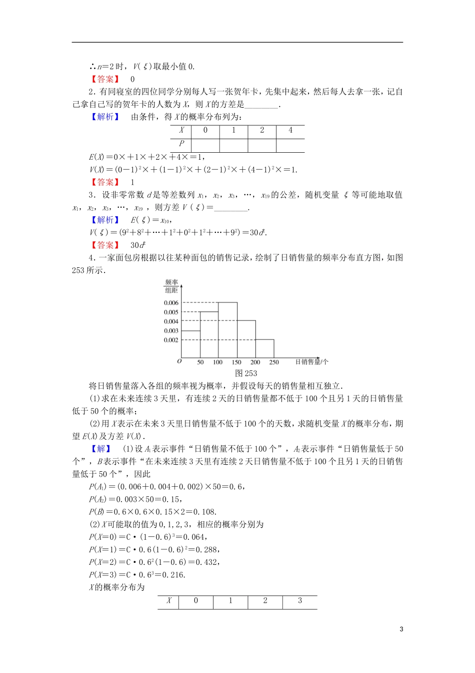 高中数学 第二章 概率 2.5.2 离散型随机变量的方差与标准差学业分层测评 苏教版选修2-3-苏教版高二选修2-3数学试题_第3页