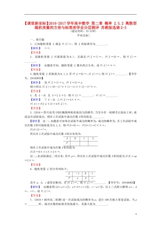 高中数学 第二章 概率 2.5.2 离散型随机变量的方差与标准差学业分层测评 苏教版选修2-3-苏教版高二选修2-3数学试题