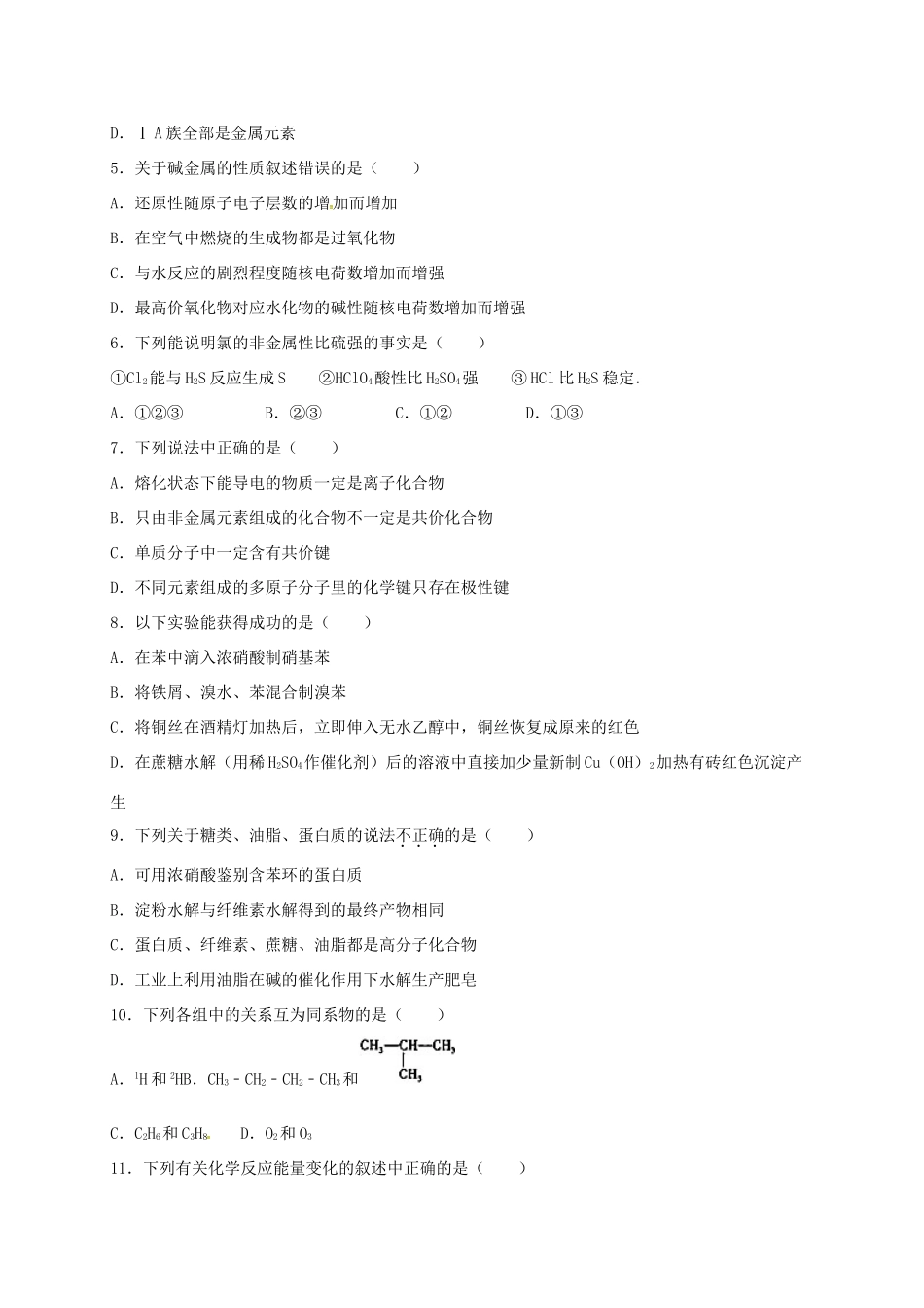 江西省南昌市四校高一化学下学期期末联考试题-人教版高一全册化学试题_第2页
