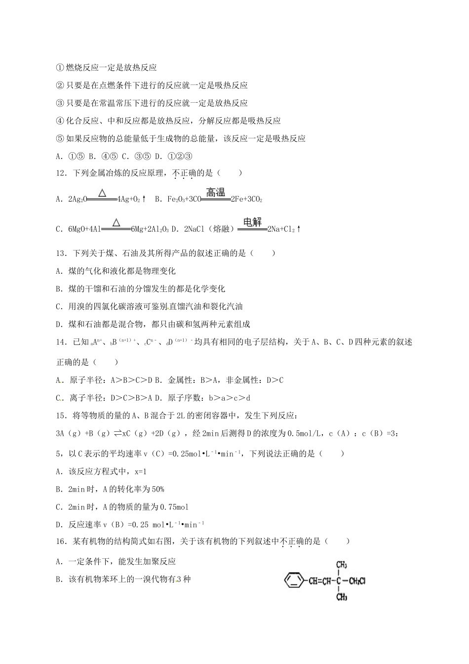 江西省南昌市四校高一化学下学期期末联考试题-人教版高一全册化学试题_第3页