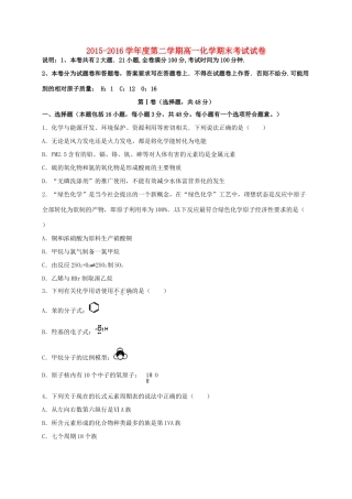 江西省南昌市四校高一化学下学期期末联考试题-人教版高一全册化学试题
