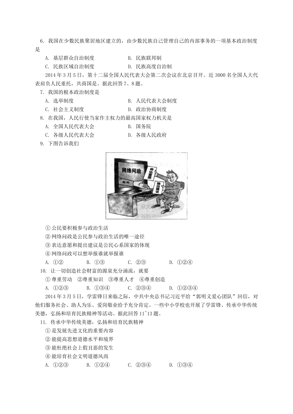 九年级思想品德毕业会考试卷_第2页
