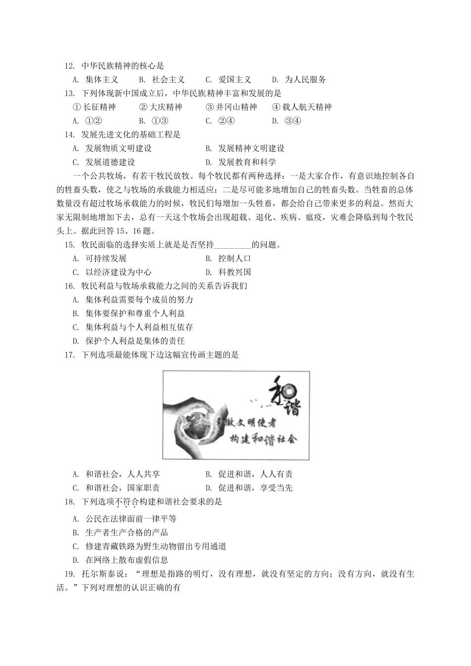 九年级思想品德毕业会考试卷_第3页