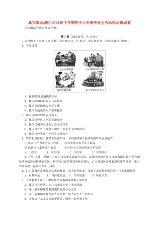 九年级思想品德毕业会考试卷