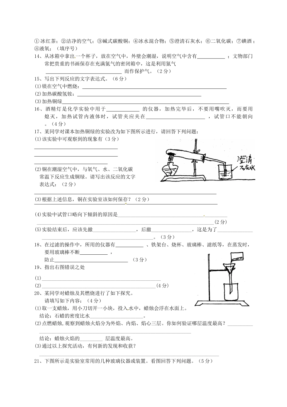 九年级化学上学期第一次阶段考试试卷 沪教版试卷_第2页