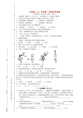 九年级化学上学期第一次阶段考试试卷 沪教版试卷