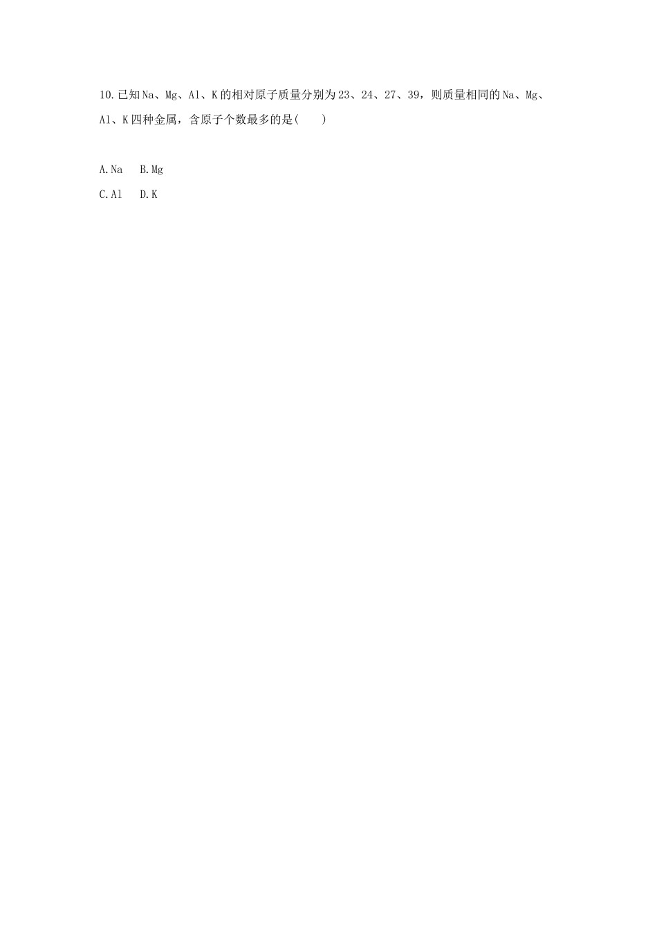 九年级化学上册 综合训练 物质的组成与构成 物质的组成与构成、化学用语中数字的意义、相对原子质量的计算天天练(新版)新人教版试卷_第3页