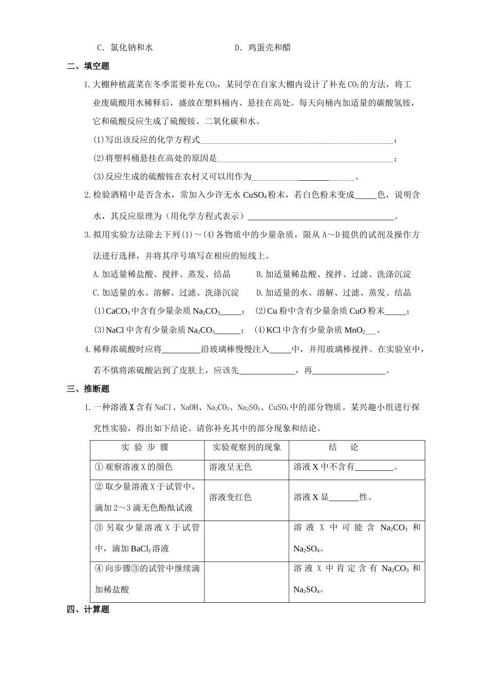 初三化学素质与能力训练 酸 碱 盐的应用 课堂自我评价 试题_第2页