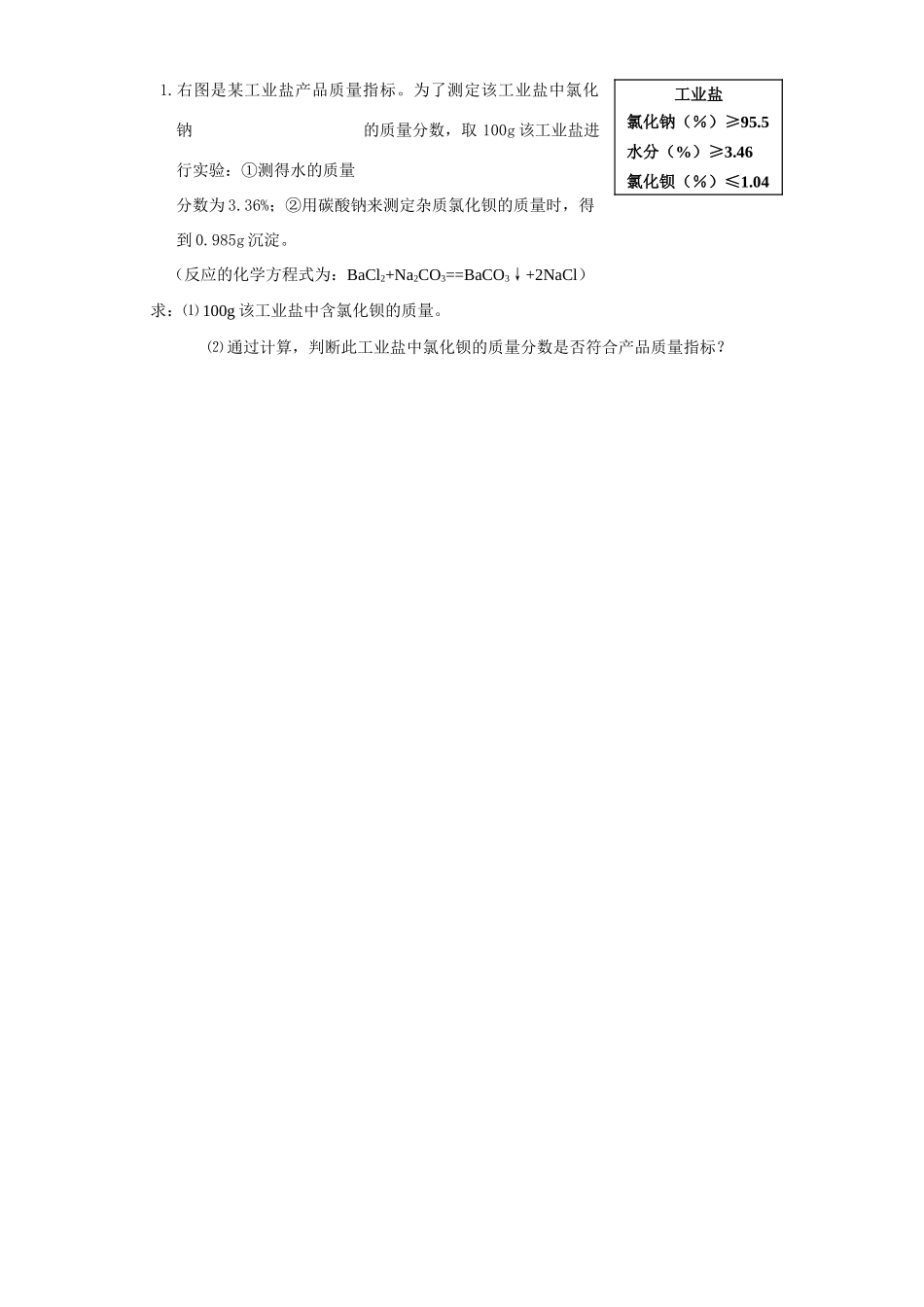 初三化学素质与能力训练 酸 碱 盐的应用 课堂自我评价 试题_第3页