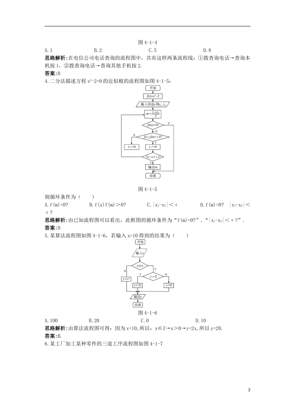 高中数学 第4章 框图 4.1 流程图自主练习 苏教版选修1-2-苏教版高二选修1-2数学试题_第2页