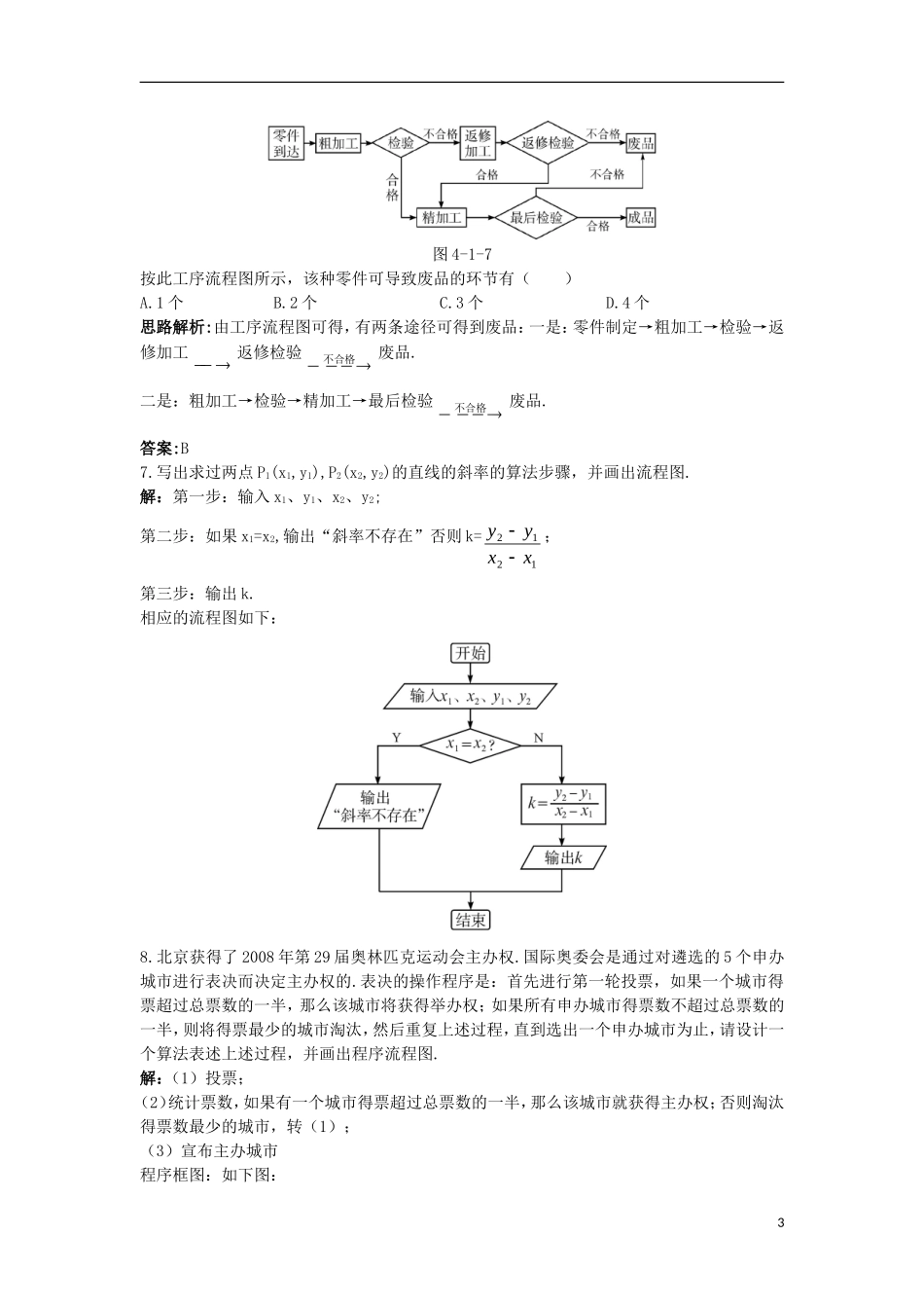高中数学 第4章 框图 4.1 流程图自主练习 苏教版选修1-2-苏教版高二选修1-2数学试题_第3页