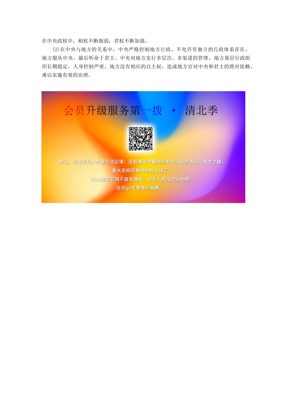 高中历史 第一单元 古代中国的政治制度 第3课 从汉至元政治制度的演变即学即练随堂巩固（含解析）新人教版必修1-新人教版高一必修1历史试题_第3页