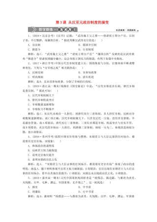 高中历史 第一单元 古代中国的政治制度 第3课 从汉至元政治制度的演变即学即练随堂巩固（含解析）新人教版必修1-新人教版高一必修1历史试题
