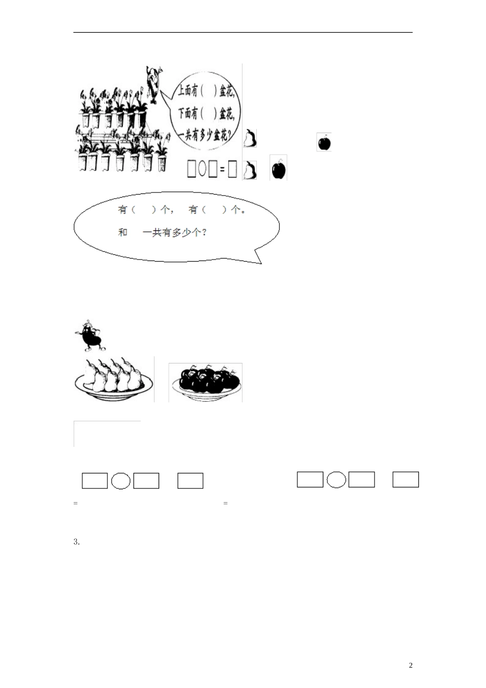 二年级数学上册-第七单元检测题(无答案)-北师大版_第2页