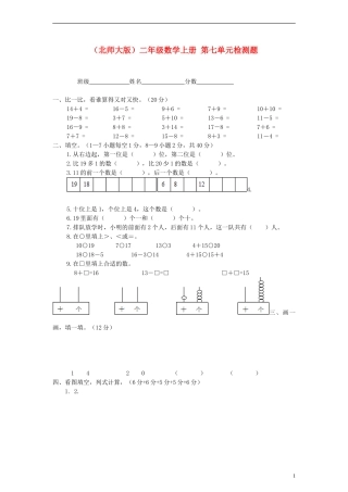二年级数学上册-第七单元检测题(无答案)-北师大版