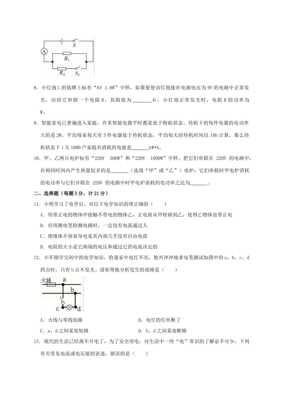 安徽省合肥市瑶海区九年级物理上学期期末试卷试卷_第2页