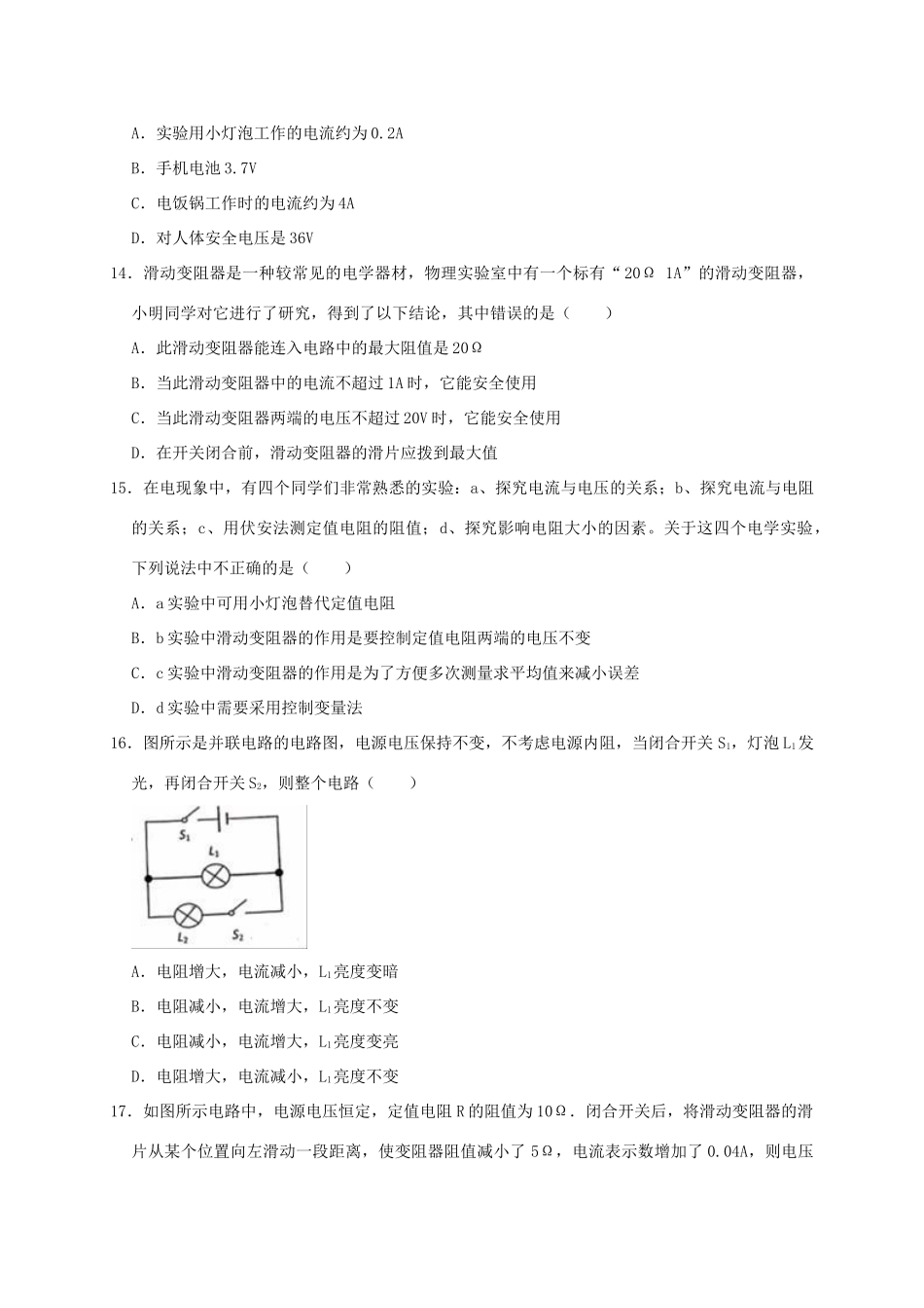 安徽省合肥市瑶海区九年级物理上学期期末试卷试卷_第3页