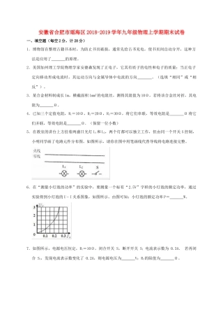 安徽省合肥市瑶海区九年级物理上学期期末试卷试卷