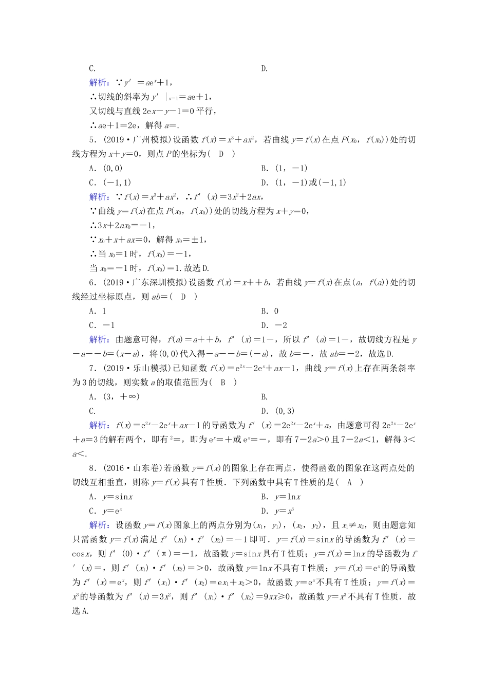 高考数学总复习 第二章 函数、导数及其应用 课时作业13 理（含解析）新人教A版-新人教A版高三全册数学试题_第2页