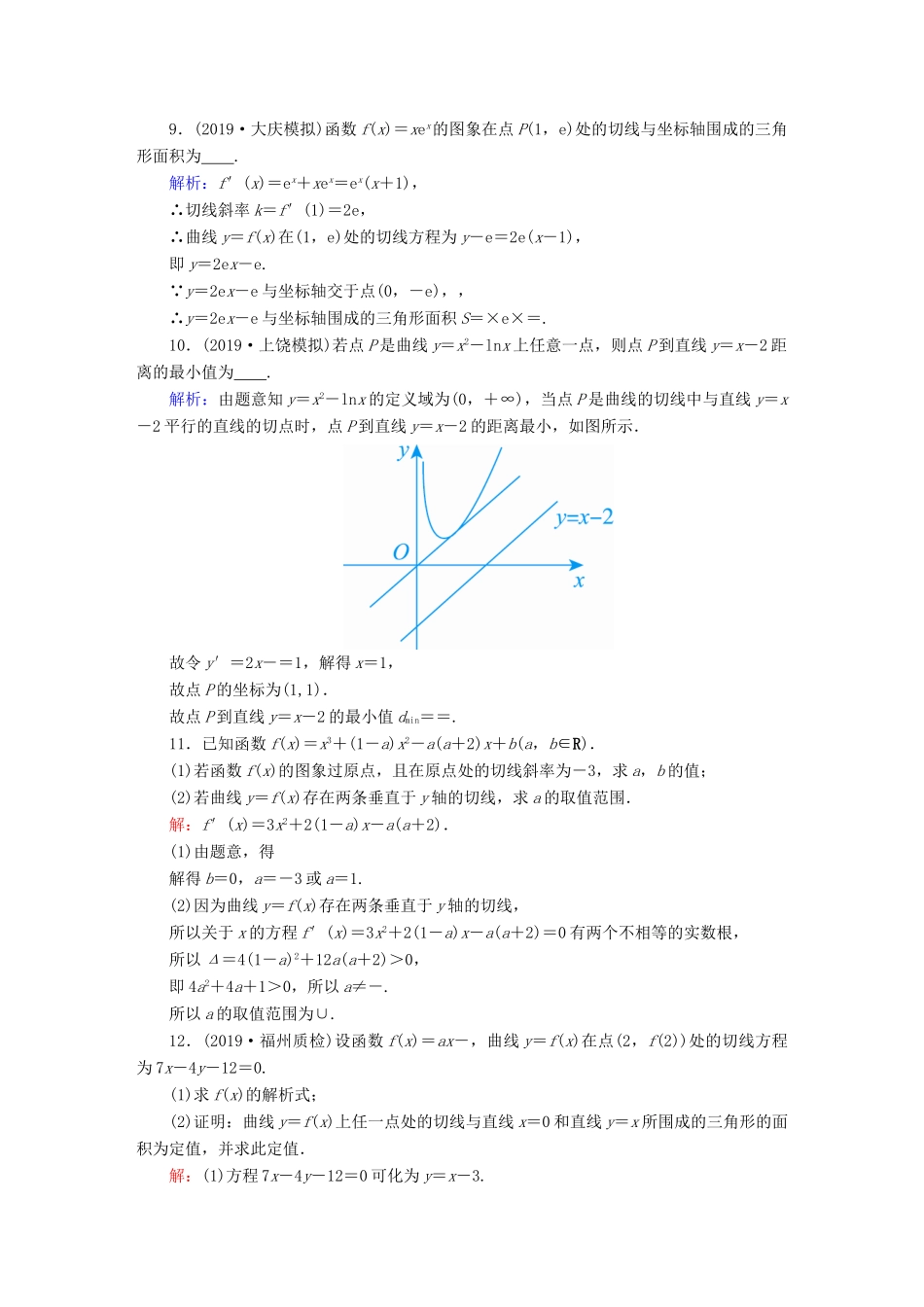 高考数学总复习 第二章 函数、导数及其应用 课时作业13 理（含解析）新人教A版-新人教A版高三全册数学试题_第3页