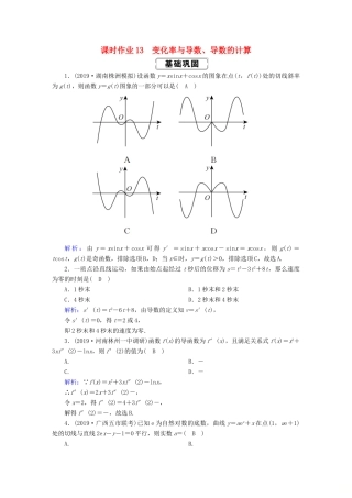 高考数学总复习 第二章 函数、导数及其应用 课时作业13 理（含解析）新人教A版-新人教A版高三全册数学试题